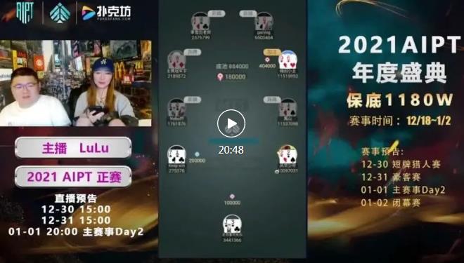 德州扑克游戏赛事：2021年AIPT年度盛典主赛完美落