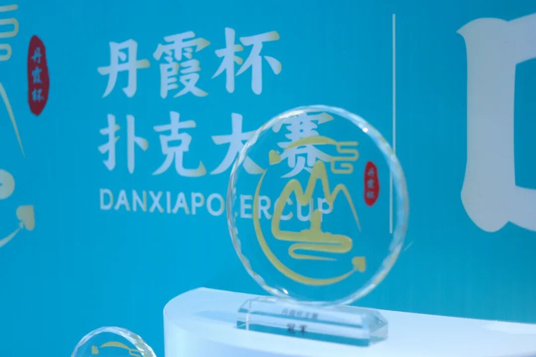 DXPC丹霞杯第二日 | 主赛事战火燃起，Day1A组79人激